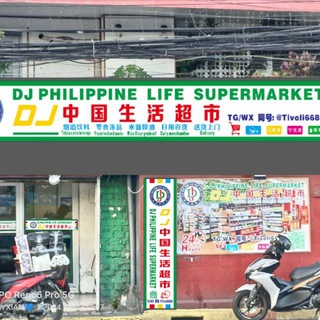 DJ中国超市24H营业