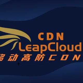 Leap Cloud CDN 高防CDN 移动屏蔽处理