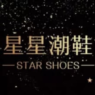 ❥❥星星潮鞋❥❥ 路漫漫🔥在菲现货🔥潮鞋定制🔥