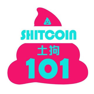 土狗101 Shitcoin101