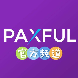 PAXFUL支付公司官方频道｜黑U自助交易｜搬U跑分赚钱