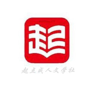 起点成人文学社