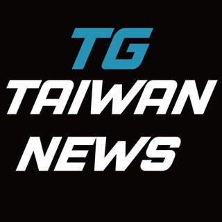 台灣新聞資訊交流群