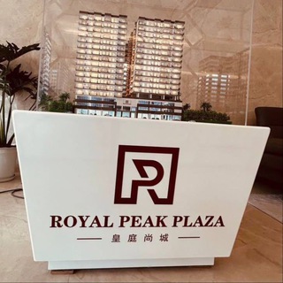皇庭尚城Royal Peak Plaza 生活服务中心