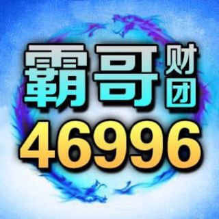 合乐888-认准霸哥财团-116群