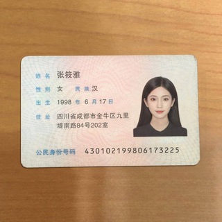PS身份证【定制】