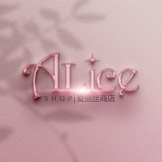 ❣️ ALICE SHOP ~爱丽丝商店 ❣️