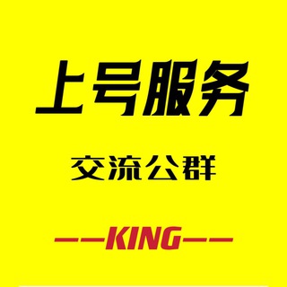 KING哥QQ微信行业交流群