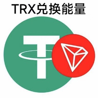 TRX能量兑换