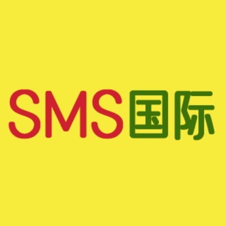 SMS接码国际-短信验证码