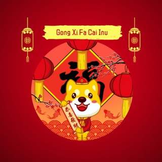 Gong Xi Fa Cai Inu 恭喜發財狗