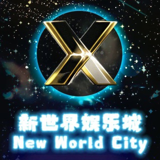 新世界娱乐城官方频道 New World City Group Official Channel