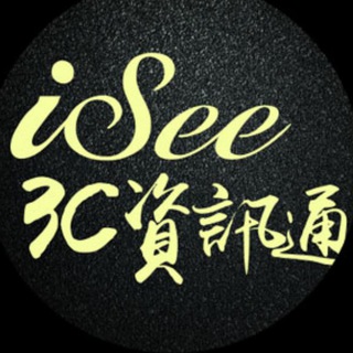 iSee-3C資訊網討論區