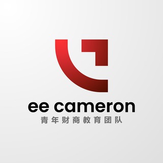 EE Cameron 财商教育分享