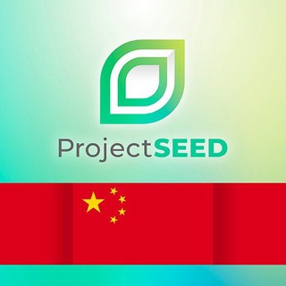 Project SEED [中文]