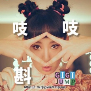 Gigi Jump - 吱吱斟