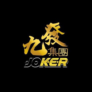 👑Joker 9Faa*Joker 9發👑活動群每日更新🇭🇰