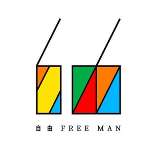 Free Man|自由人社区