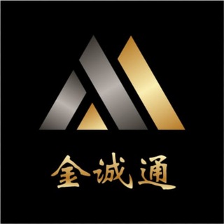 金诚通支付通道广播📣📣📣📣