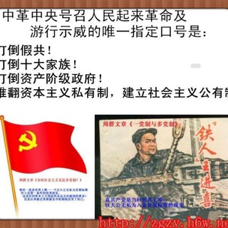 中国无产阶级革命中央委员会