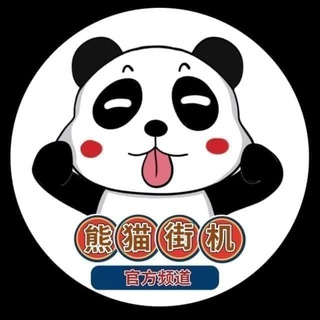 熊猫做图王2345-[🏧P图软件 手机银行 电脑银行 转账生成器 USDT 作图软件 聊天 身份证🏧