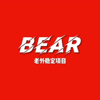 bear 直装中国销售