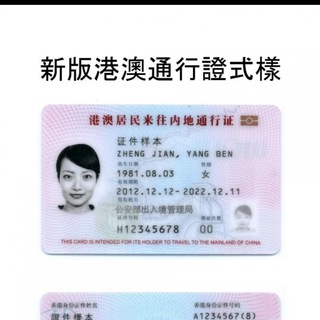 回乡证|居住证|港澳台通行证|护照、日本数据 、身份证 港澳台料子