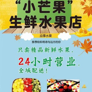 小芒果生鲜水果店24小时营业