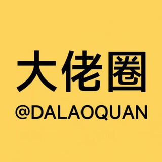 dalaoquan_5