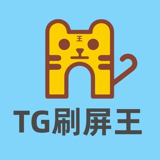 🔥【官方】📢TG 刷屏王｜群发｜私信｜拉人｜24小时在线服务！