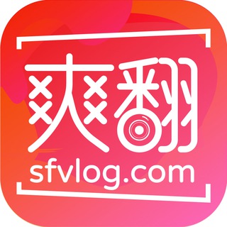 爽翻vlog-每一次的彻夜难眠 都有爽翻与你同在