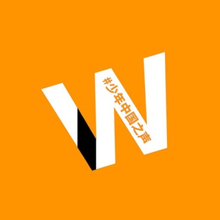 weVoice 社区 | 青少年民主主义关注组