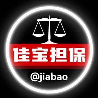 佳宝供需 @jiabao 全网首创汇聚全网资源与供需