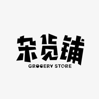 杂货铺、mote、baoyang、lala、boli、shaonv、qingchun、zhongkou、yunfu