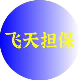 飞天供需 10U/70口令一条 📣充多少送多少