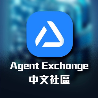 Agent (積分) 中文社區