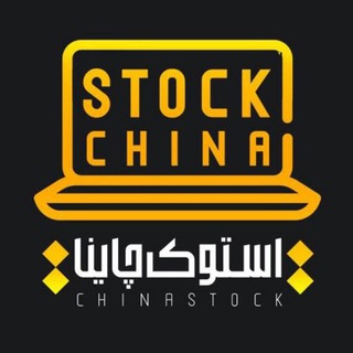 Stock China 二手交易??