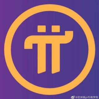 Pi Network TOKEN 中文社区