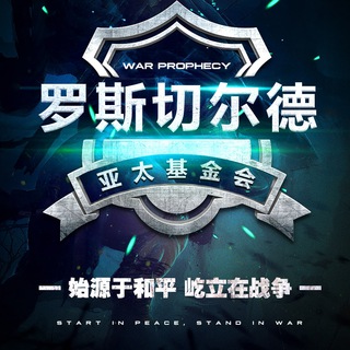 WProphecy 【战争预言】官方中文