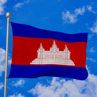 Cambodia(ប្រទេសកម្ពុជា 柬埔寨王国) 🇰🇭