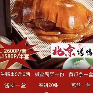 北京烤鸭❤️感谢分享