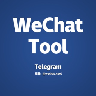 微商软件 WeChat Tool