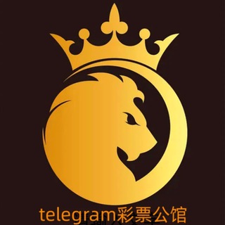 telegram彩票公馆