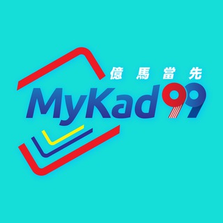MyKad99 Official ( 億馬當先 )