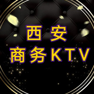 西安💯商务KTV