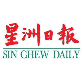 星洲日报 Sin Chew Daily
