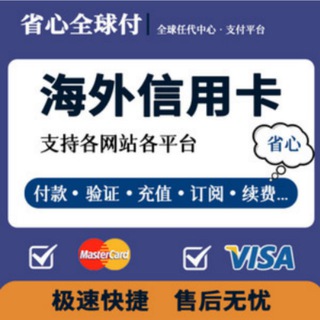 visa虚拟信用卡【不限场景】
