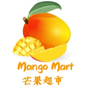 芒果超市Mango mart 官方群