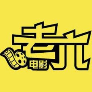老六电影2（www.laoliudizhi.com)