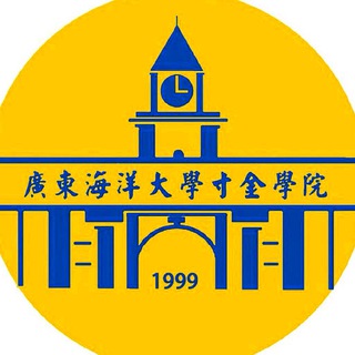 广东海洋大学寸金学院